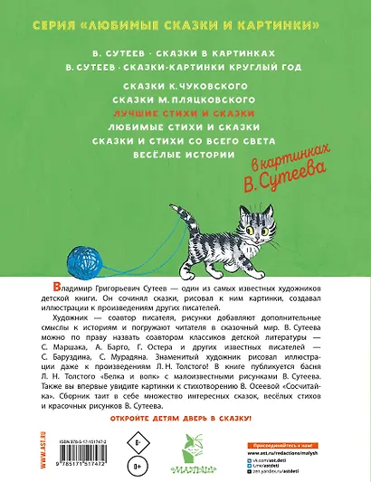 Лучшие стихи и сказки в картинках В. Сутеева - фото 2