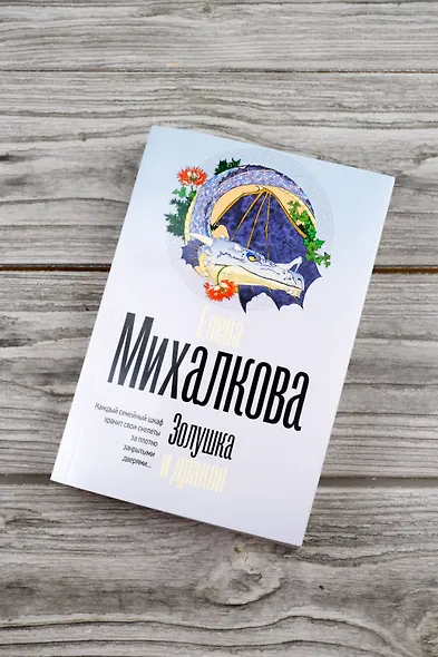 Золушка и дракон - фото 6