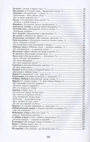На празднике Жизни: Избранные стихотворения 2000-2010-х годов. Приложение к сборнику сочинений в семи томах - фото 3