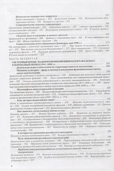 Социокультурная драма кинематографа. Аналитическая летопись 1969-2005 гг. - фото 3