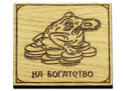 Магнит на богатство Жаба - фото 1