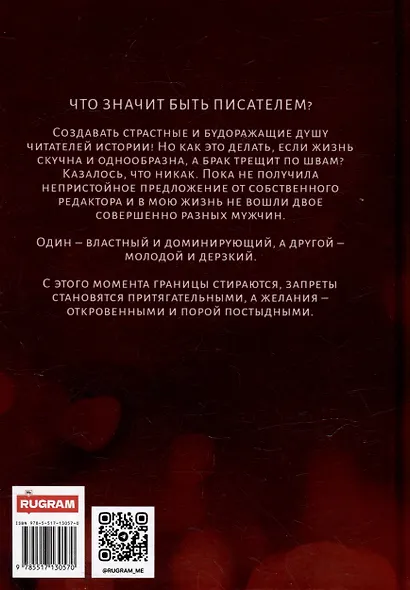 Писательница по вызову - фото 2