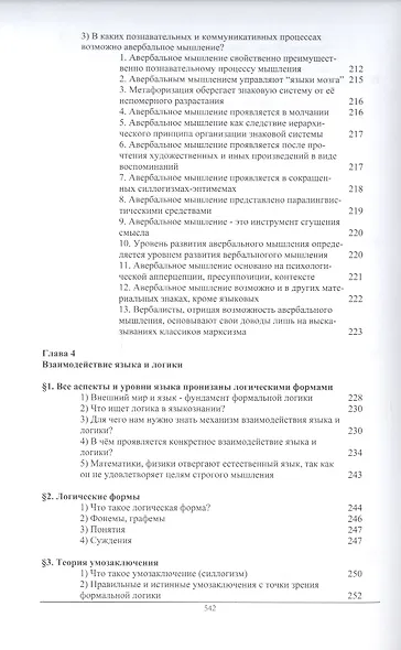 Слово и мысль. Вопросы взаимодействия языка и мышления - фото 5