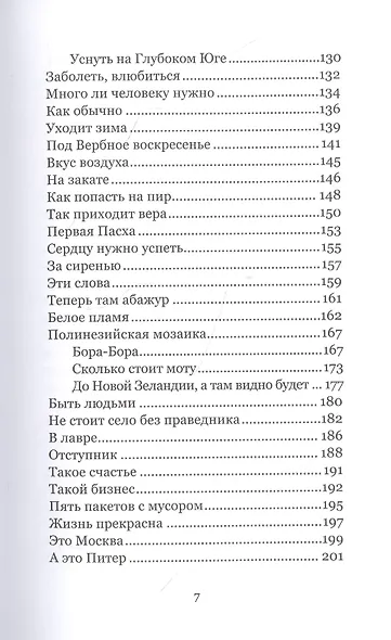 Вкус воздуха. Рассказы - фото 4