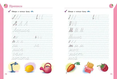 Полный курс подготовки к школе для детей 6-7 лет - фото 9