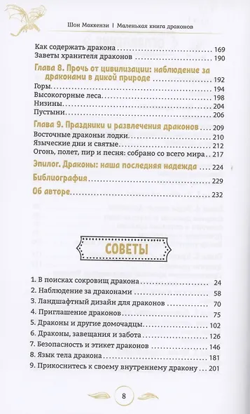 Маленькая книга драконов - фото 3