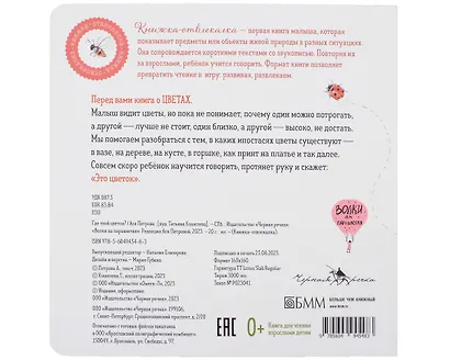 Где твой цветок? - фото 2