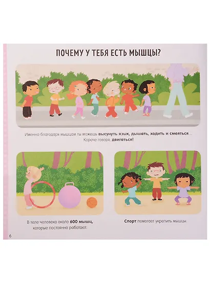 Первая энциклопедия для маленьких гениев. Почему? - фото 3