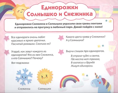 Единороги. Игры для малышей - фото 2