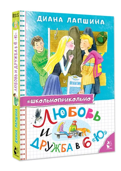 Любовь и дружба в 6 "Ю" - фото 3