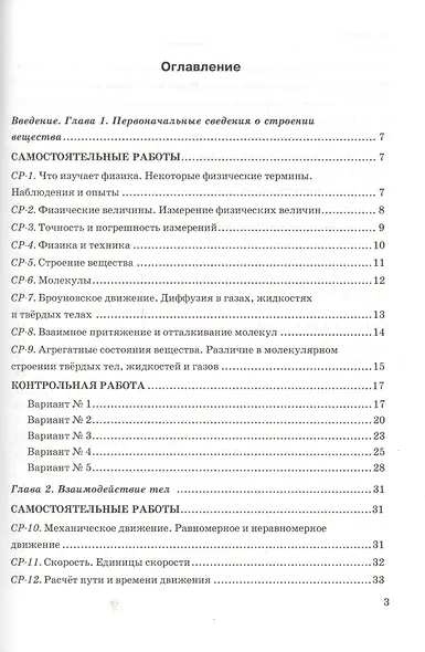 Контр.и сам.раб.по физике. 7 Перышкин. Вертикаль. ФГОС (к новому учебнику) - фото 2