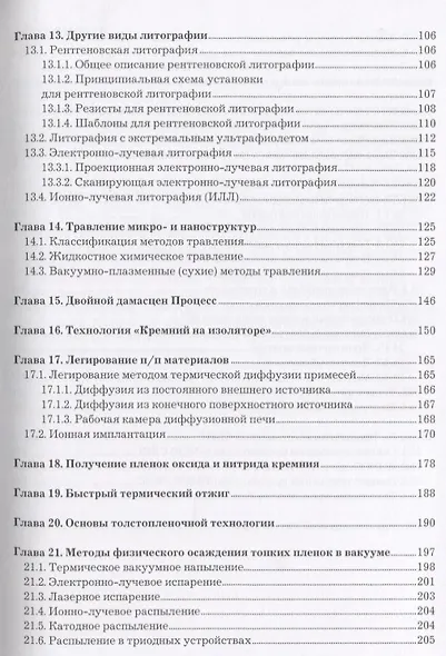 Технологии электронной компонентной базы. Учебное пособие - фото 4