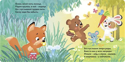 До свидания, пустышка! - фото 7