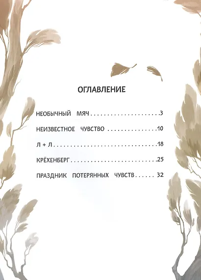 Бюро потерянных чувств - фото 4