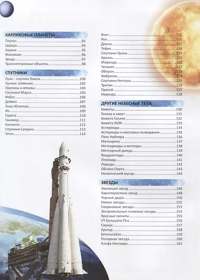 Космос. Большая энциклопедия - фото 3