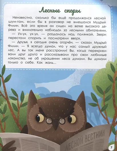 Большая книга пересказок - фото 2