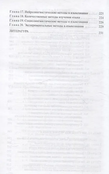 Общее языкознание - фото 5