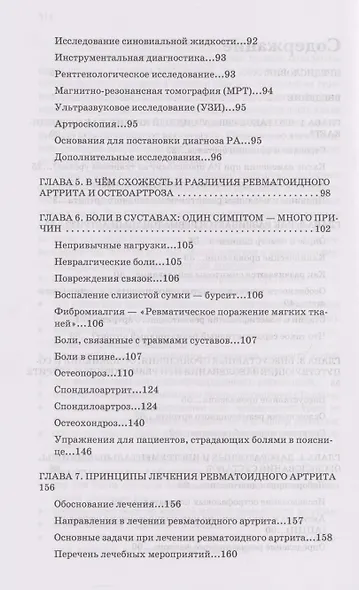 Ревматоидный артрит. Часть первая. (Современные представления о диагностике, лечении и профилактике) - фото 4