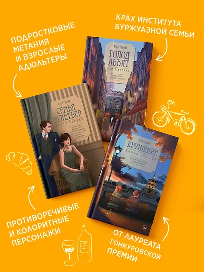 Семья Эглетьер. Сборный комплект в коробе из 3-х книг - фото 5