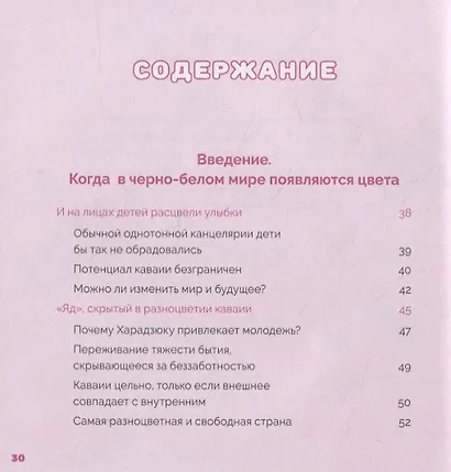 Как найти КАВАИИ, обрести смелость и полюбить себя - фото 3