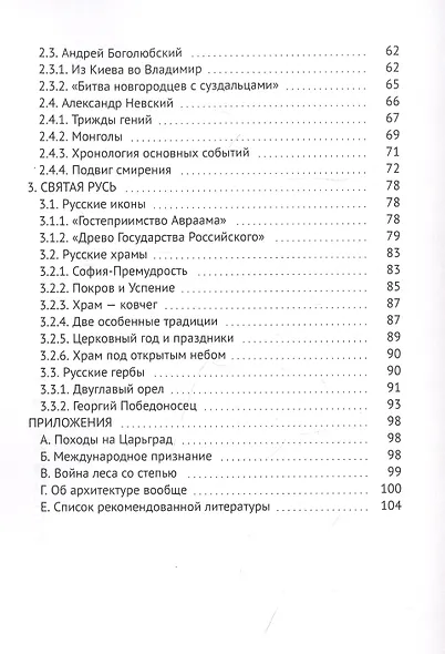 От сокола до орла: Очерки по истории Древней и Удельной Руси - фото 3
