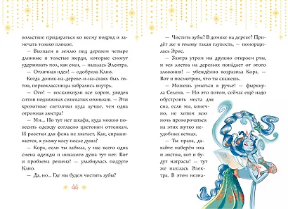 Мелоди. Кн. 3. Ночь смелости - фото 7