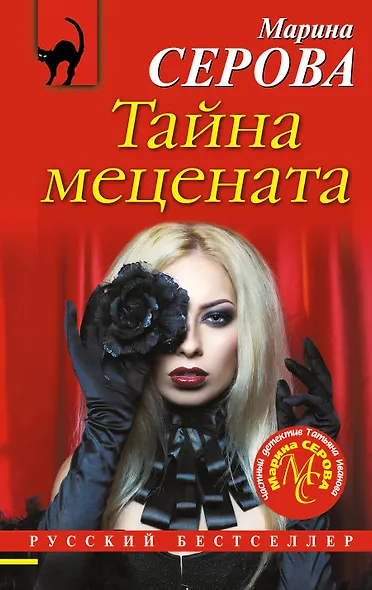 Тайна мецената - фото 1