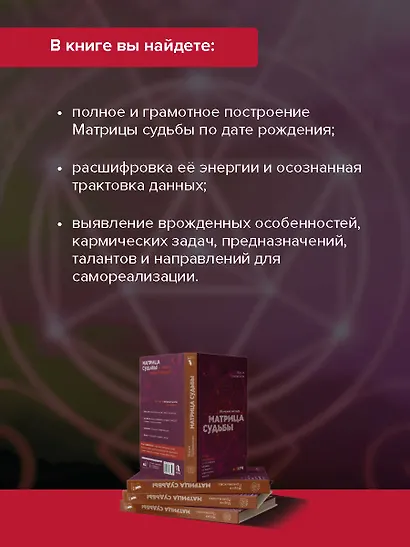 Обучение методу "Матрица судьбы". Полное руководство: от построения матрицы до анализа кармических хвостов. Авторская трактовка - фото 6