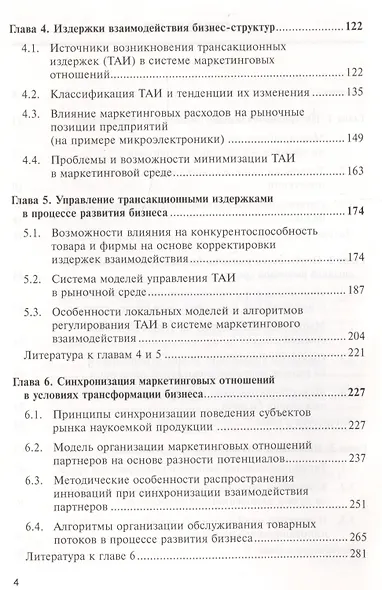 Трансформация бизнеса в условиях рыночной нестабильности - фото 3