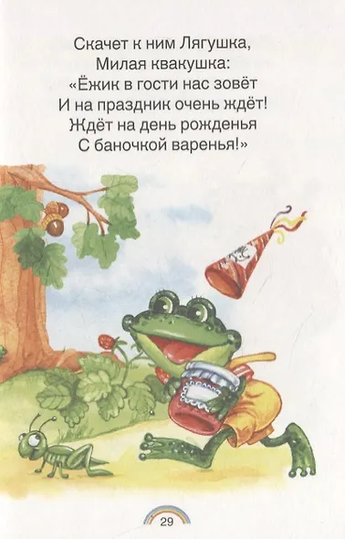 Озорные зверята - фото 3