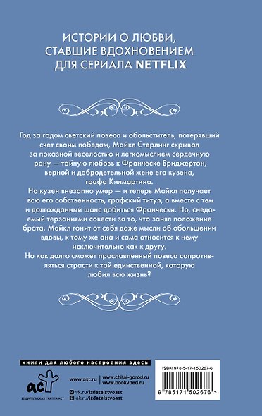 Тайна повесы - фото 2