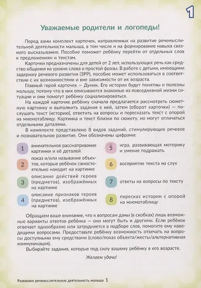 Логопедические карточки. Развиваем речемыслительную деятельность малыша. - фото 2
