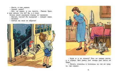 Огурцы (Рисунки И. Семенова) - фото 4