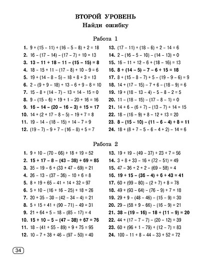 Цепочки примеров по математике. Счёт в пределах 1000. 3-й класс - фото 11