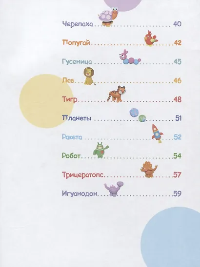 Лепим из пластилина. Мастер-классы для занятий с детьми. Выпуск 2 - фото 8