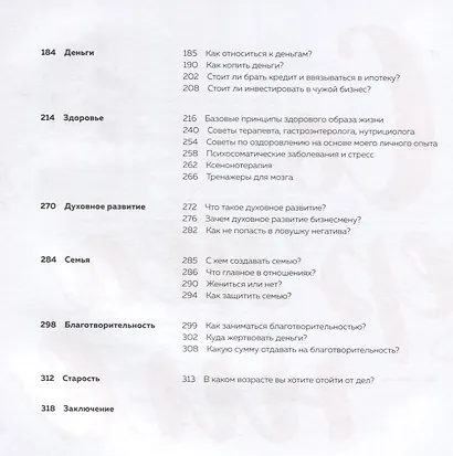 Философия бизнеса. Путь познания себя - фото 3