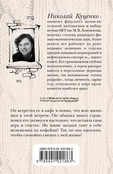 Незнакомка из кофейни - фото 2