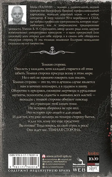 Самая страшная книга. Темная сторона - фото 2