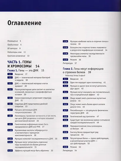 Гены по Льюину - фото 3