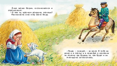 Сестрица Алёнушка и братец Иванушка - фото 5