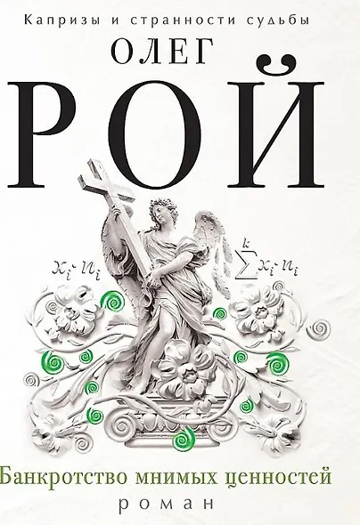 Комплект из 3 книг: Римские каникулы + Зов дельфина + Банкротство мнимых ценностей - фото 7