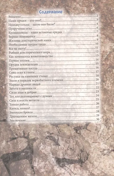 ЭНЦИКЛОПЕДИЯ. В МИРЕ ЗНАНИЙ. ДОИСТОРИЧЕСКИЙ МИР - фото 6