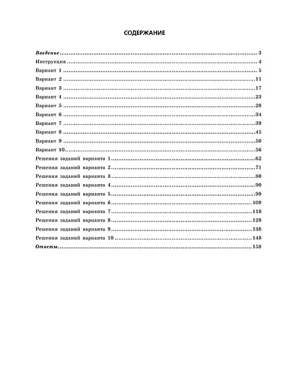 ОГЭ-2023. Математика. Тренировочные варианты. 10 вариантов с решениями - фото 4