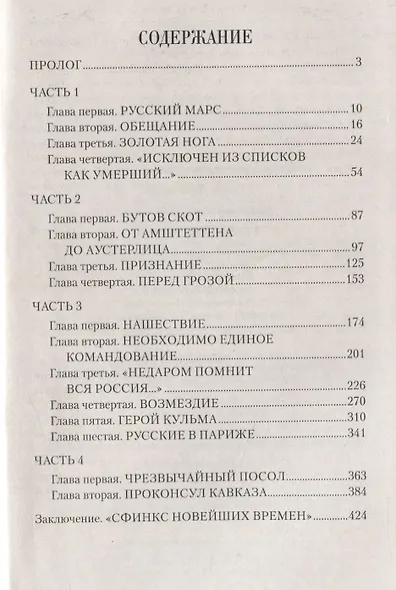 Генерал Ермолов : роман - фото 2