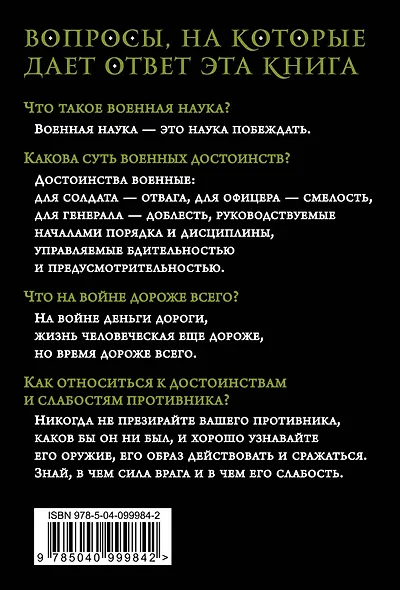 Наука побеждать - фото 2