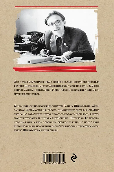 Шелопут и Королева. Моя жизнь с Галиной Щербаковой - фото 2