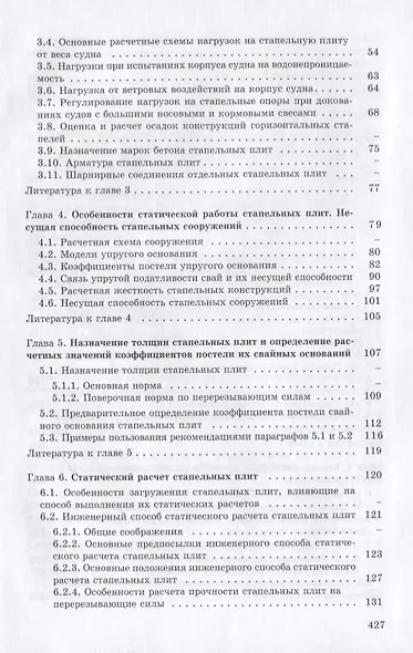 Гидротехнические сооружения верфей: Некоторые вопросы проектирования - фото 3