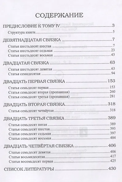Внутренний Канон Желтого Владыки. В 7 томах. Том IV. Простые Вопросы: статьи 66-81 - фото 2