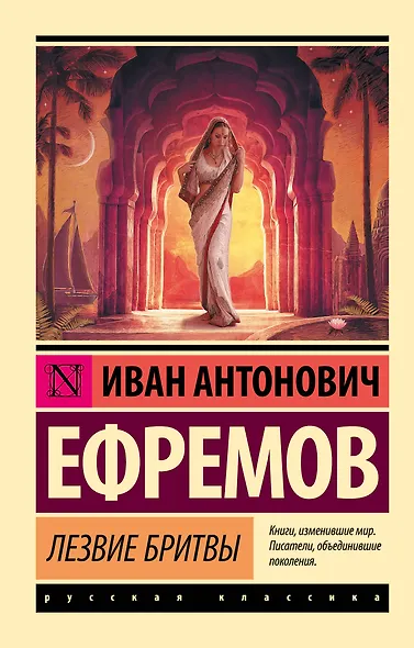 Лезвие бритвы - фото 1