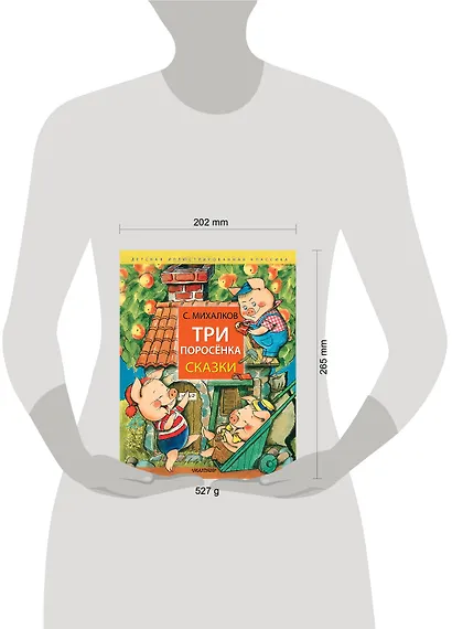 Три поросёнка. Сказки - фото 12